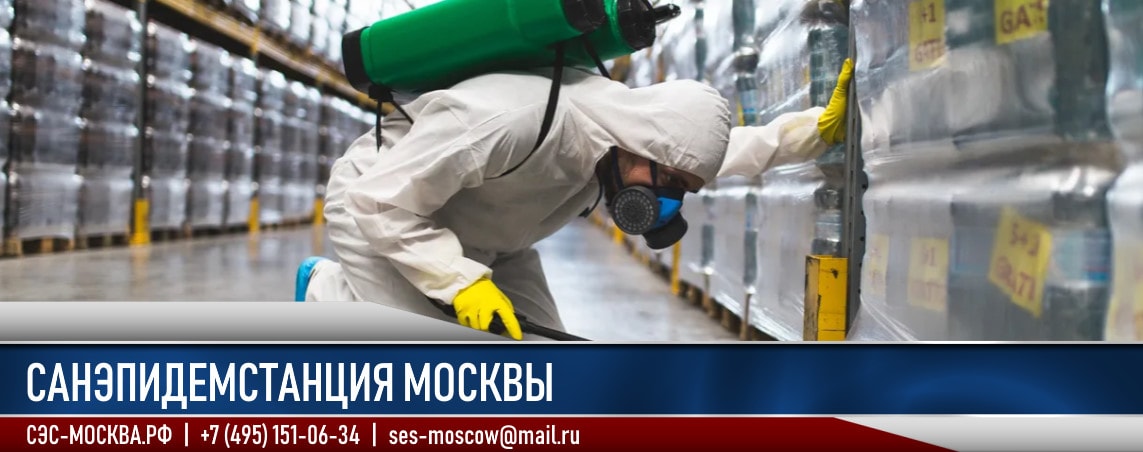 Службы сэс москвы. Московская санитарно-эпидемиологическая служба. СЭС Москва. Санэпидемстанция Астрахань. Санэпидемстанция Москва.